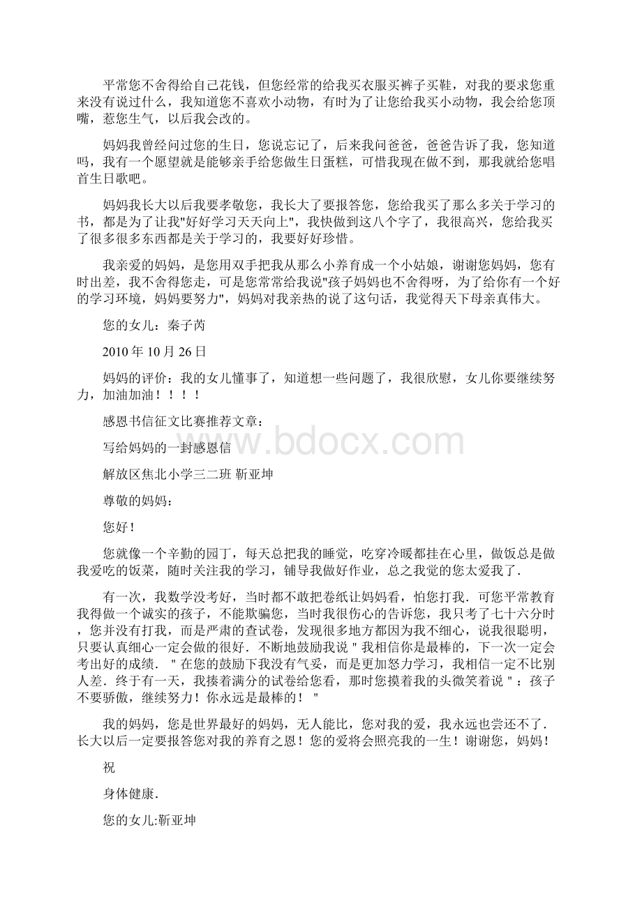 感恩书信征文比赛推荐文章.docx_第2页