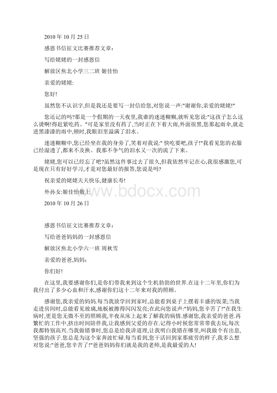 感恩书信征文比赛推荐文章.docx_第3页