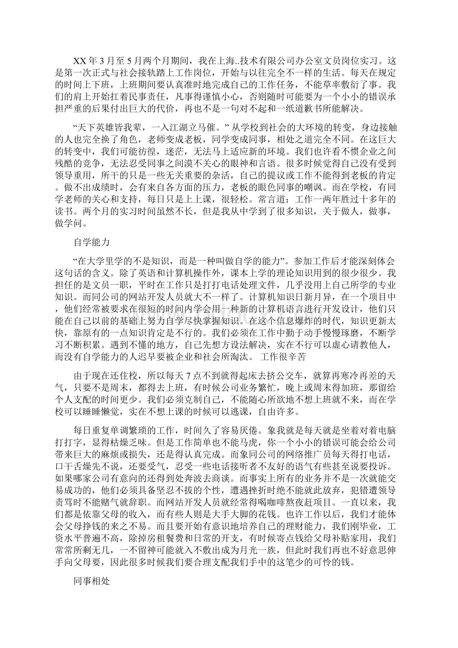 财务工作总结与财务工作总结范文汇编docWord文档格式.docx_第3页