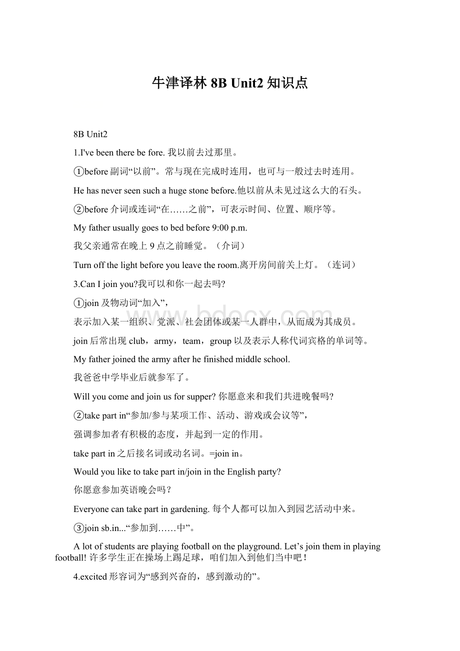 牛津译林8B Unit2知识点Word文件下载.docx