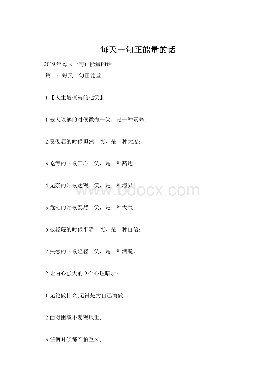 每天一句正能量的话.docx_第1页