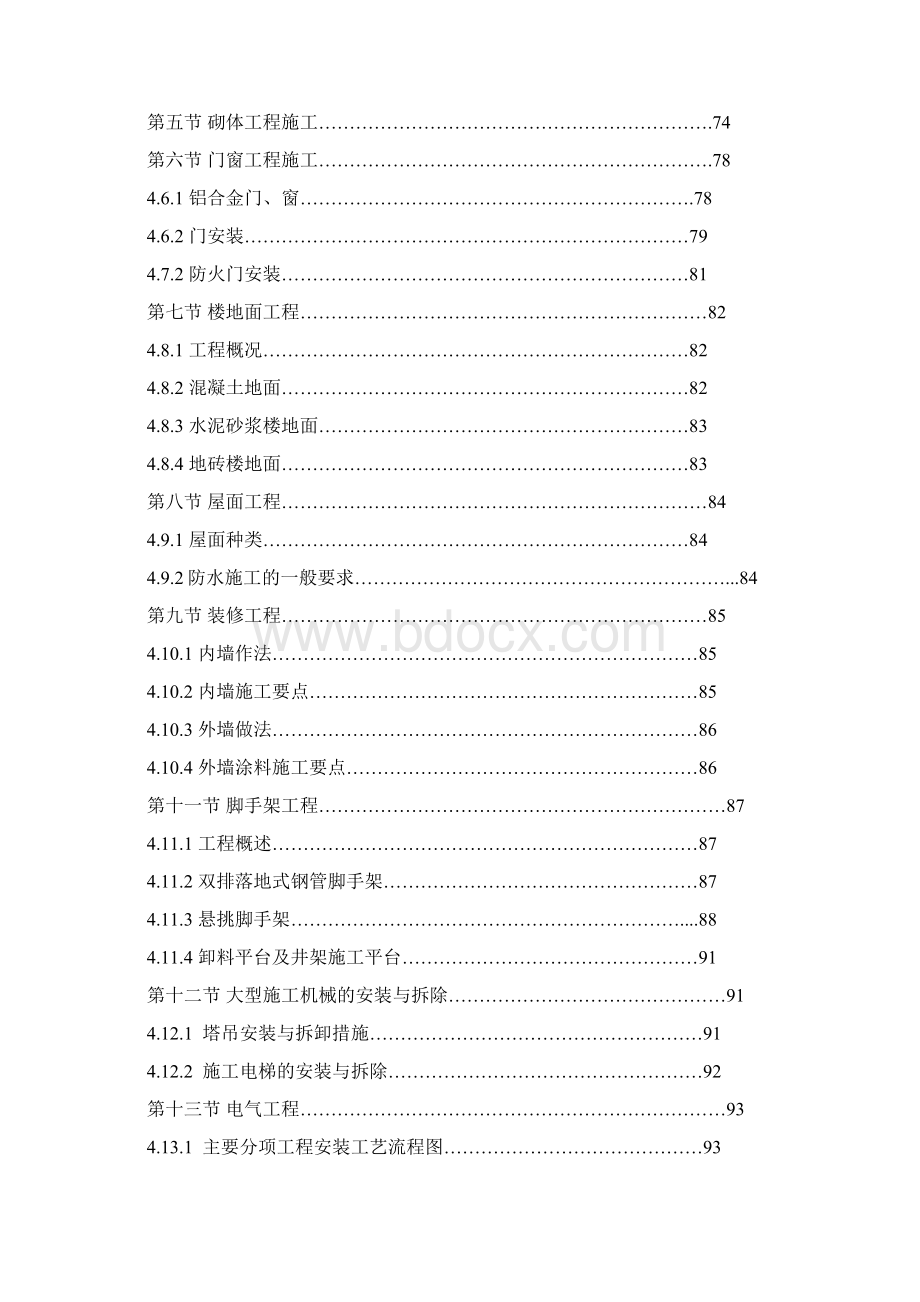 施工组织设计方案商业街.docx_第2页