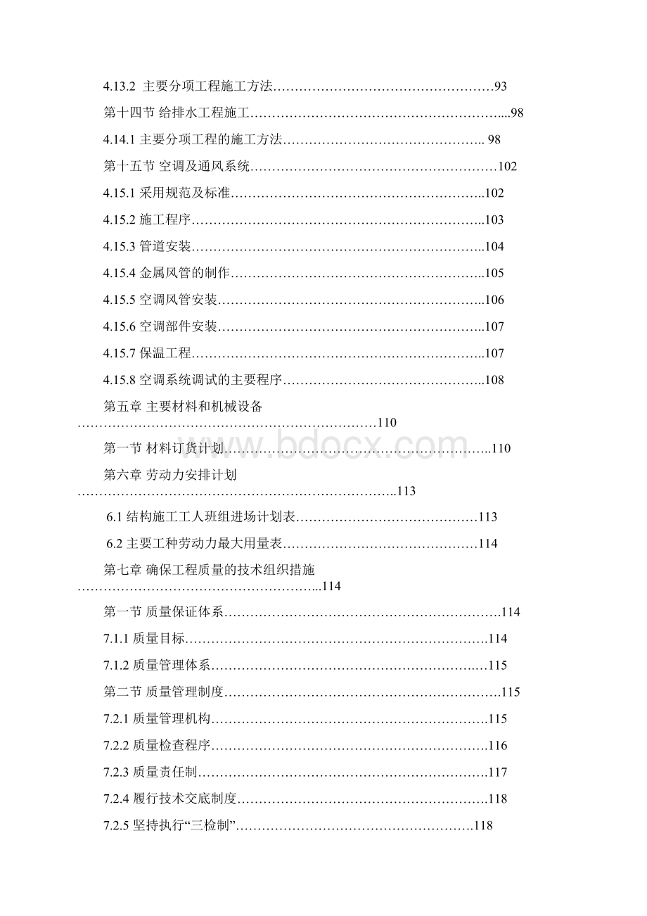 施工组织设计方案商业街.docx_第3页