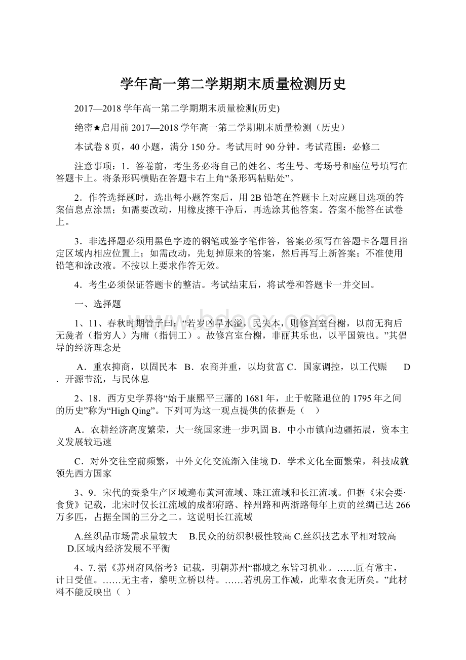 学年高一第二学期期末质量检测历史.docx_第1页