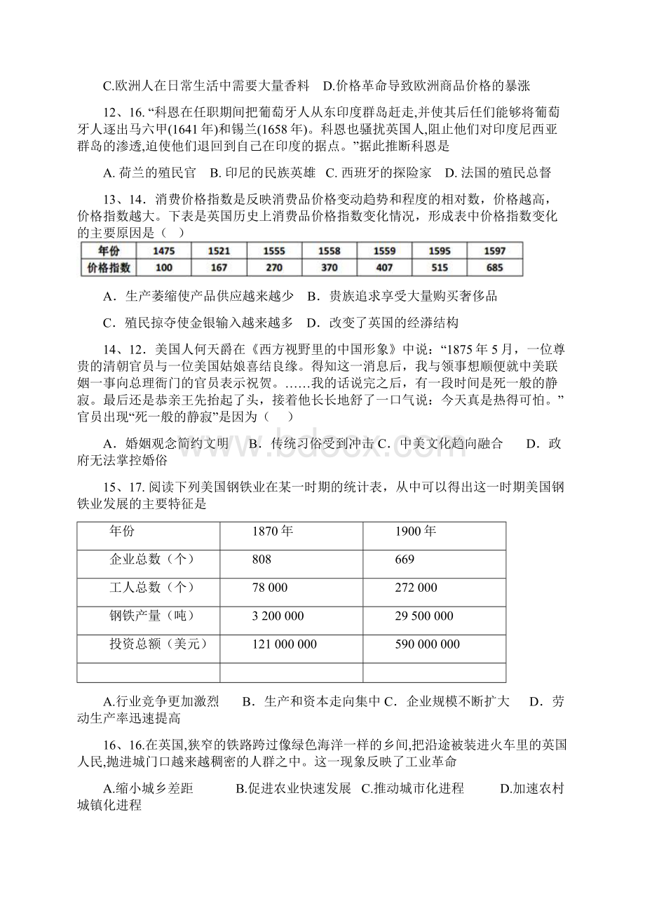 学年高一第二学期期末质量检测历史.docx_第3页