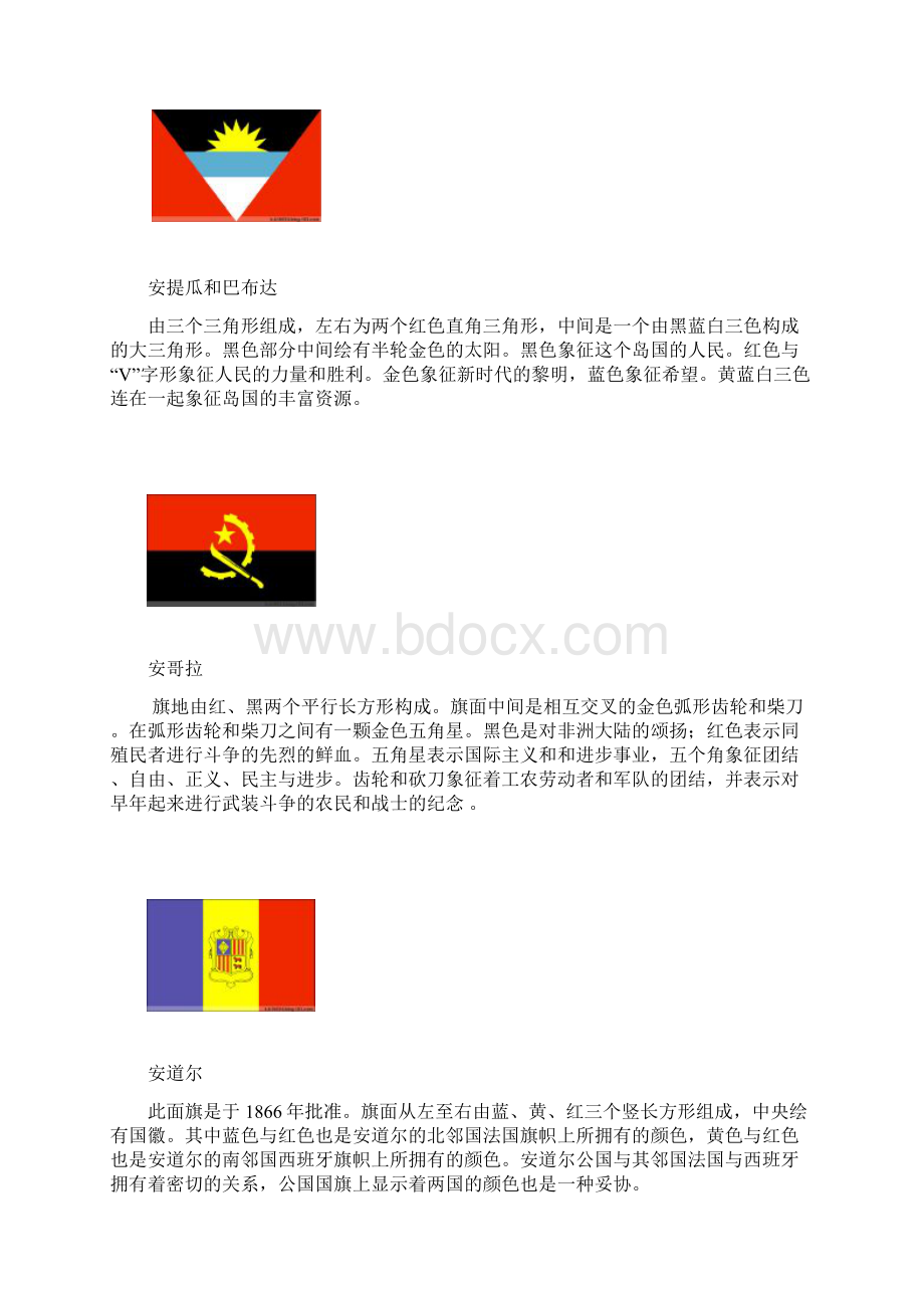 世界各国国旗图片加注释.docx_第3页