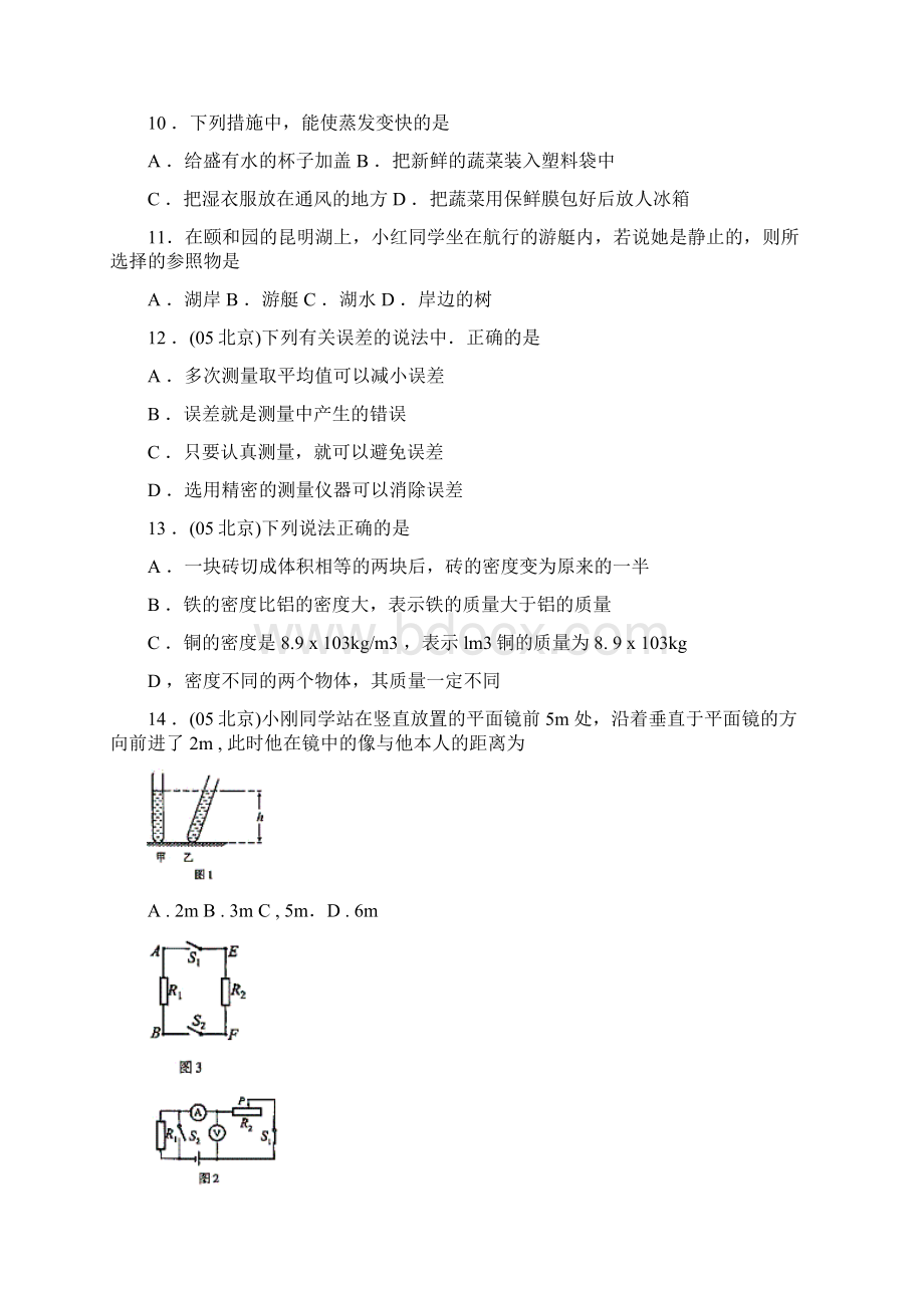 北京物理中考题.docx_第2页