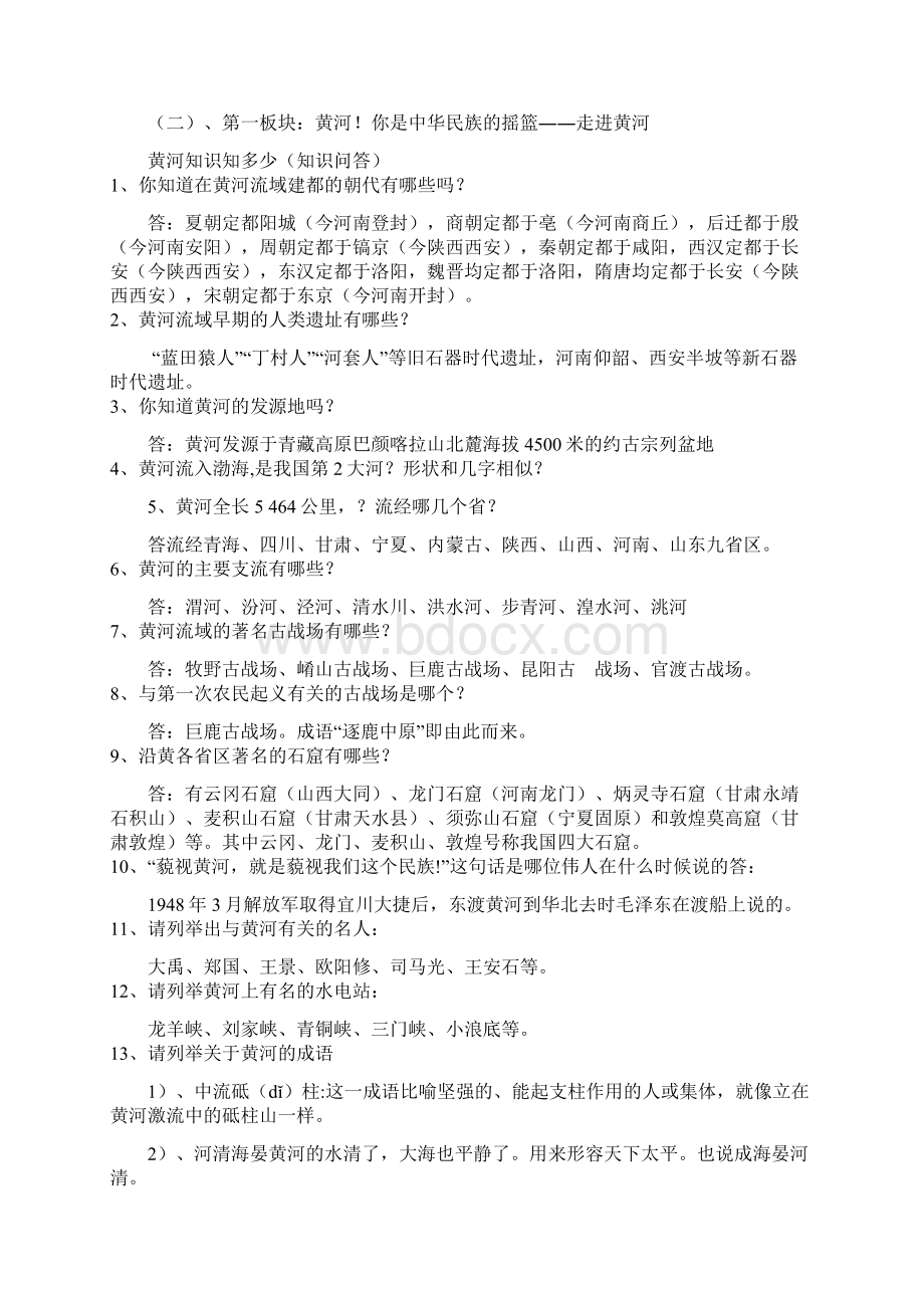 《黄河母亲河》综合性活动教案.docx_第2页