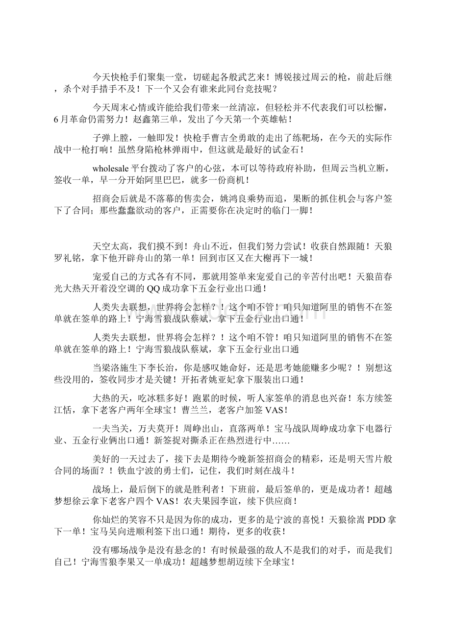 业务激励短信.docx_第2页