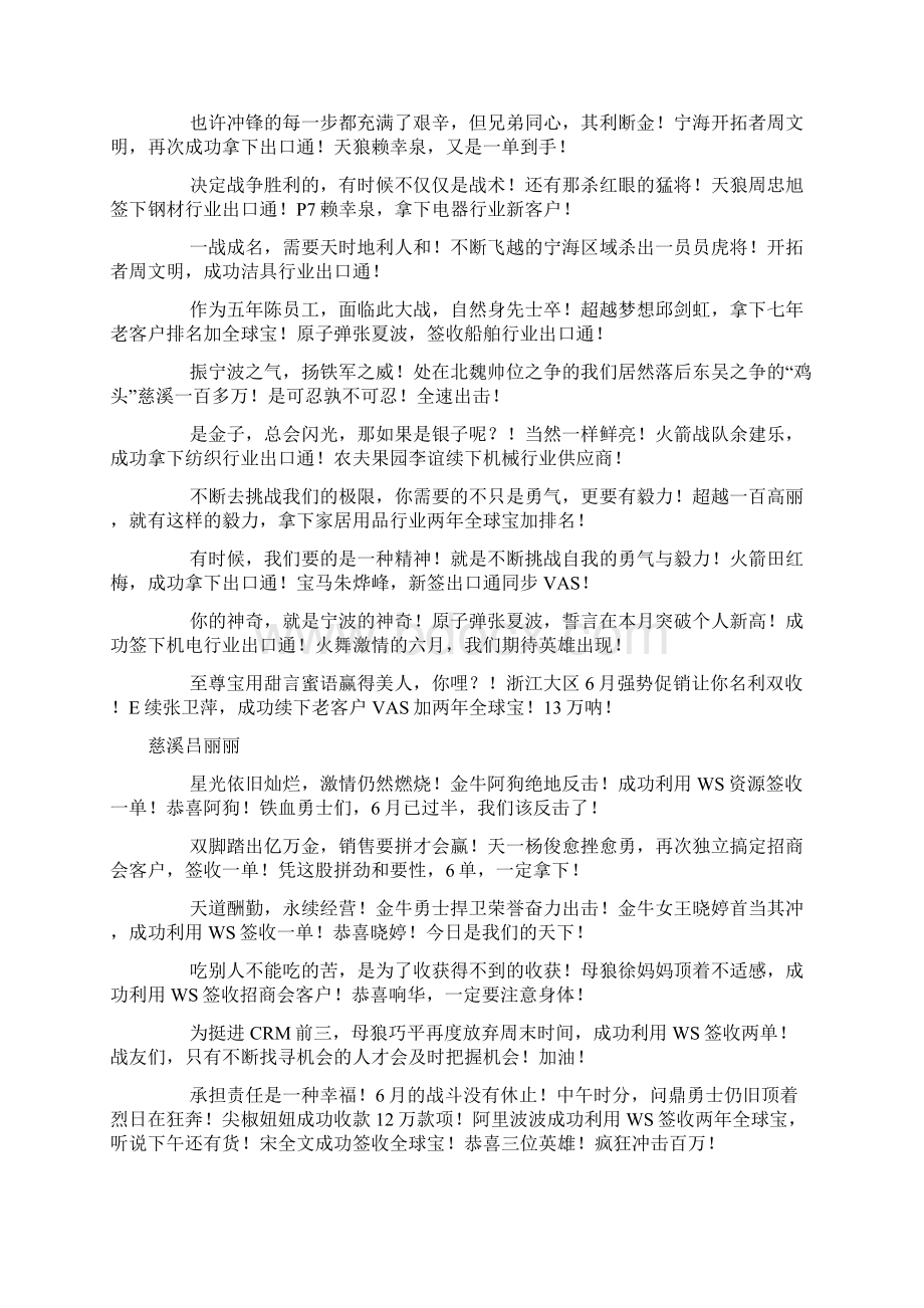 业务激励短信.docx_第3页