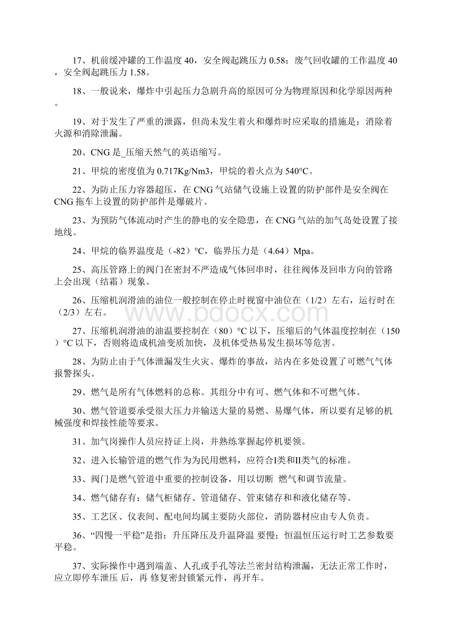 压力容器操作工实操题库.docx_第2页