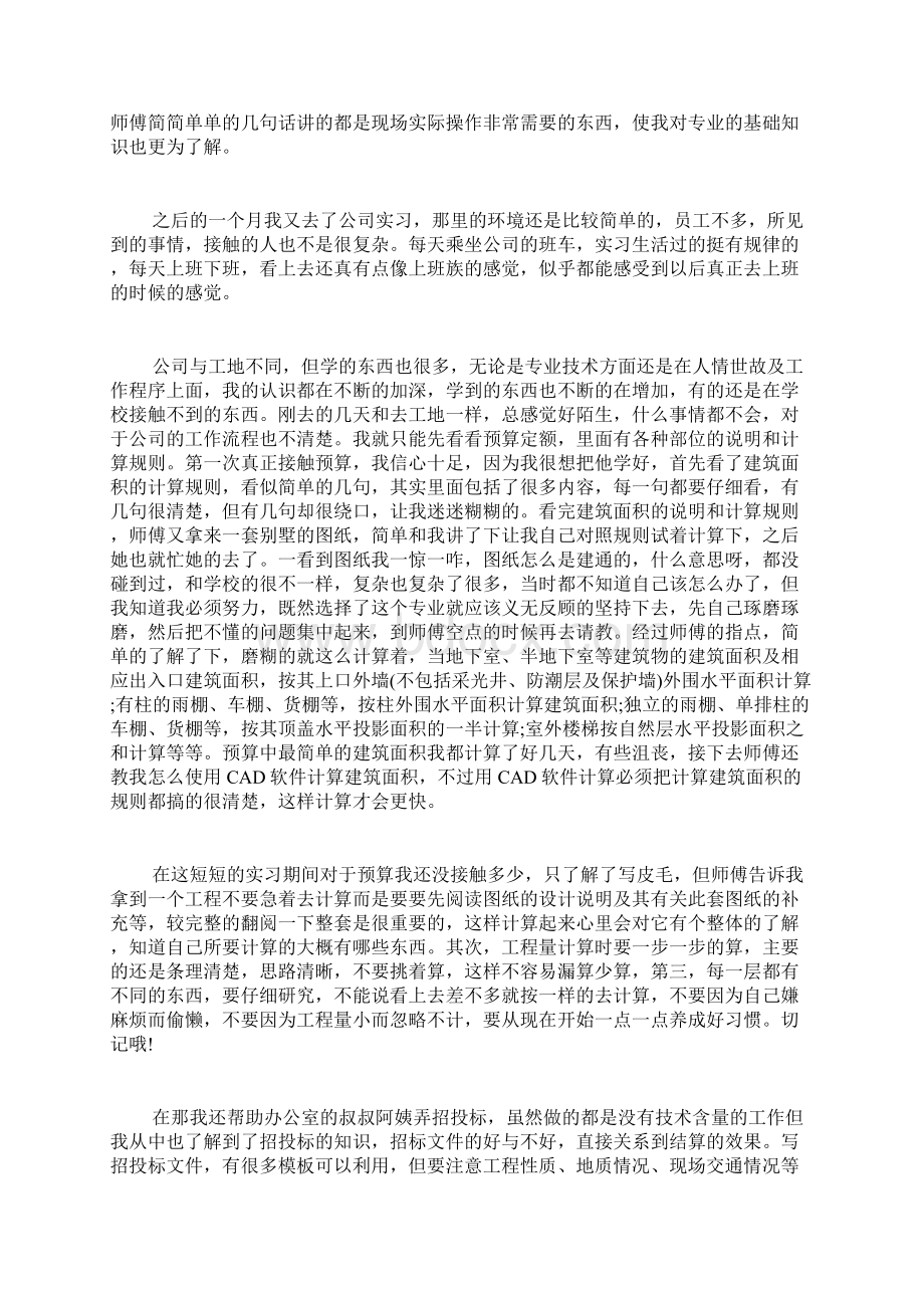 施工员实习期工作总结.docx_第2页