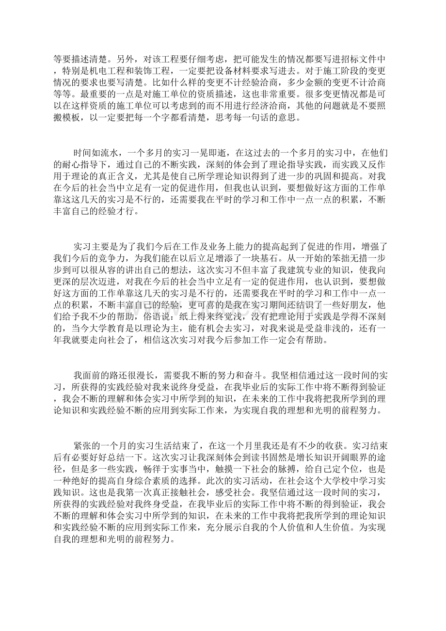 施工员实习期工作总结.docx_第3页