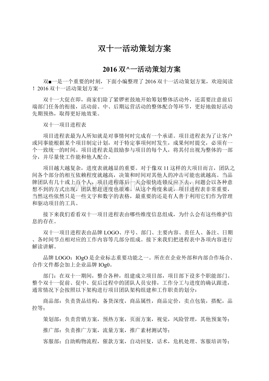 双十一活动策划方案文档格式.docx_第1页