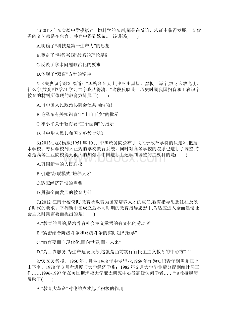 高考历史一轮复习 专题二十二现代Word格式文档下载.docx_第2页