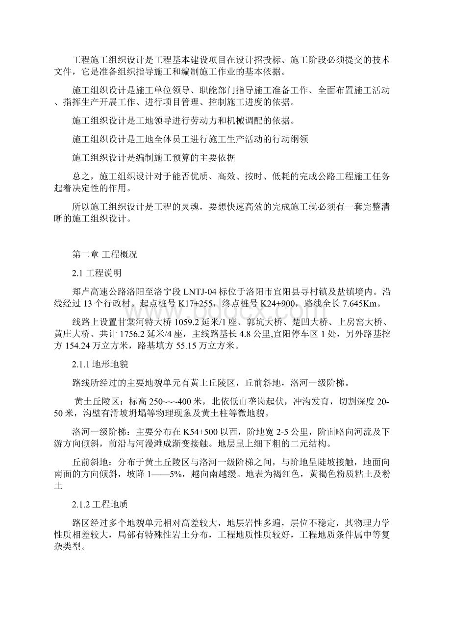 某高速公路施工组织设计毕业设计Word格式.docx_第3页