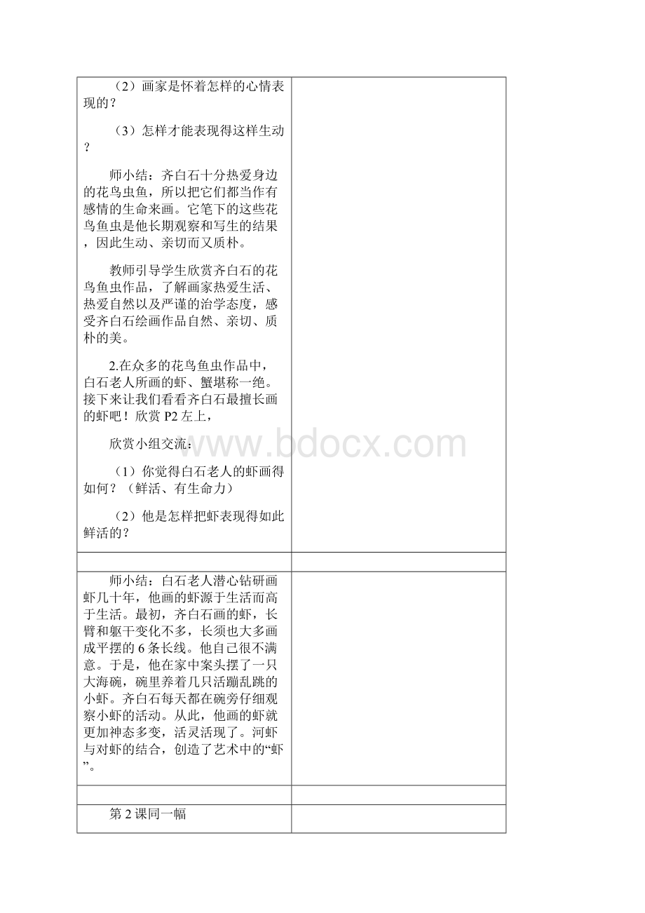 精品湘教版小学五年级下册美术教案全册.docx_第3页