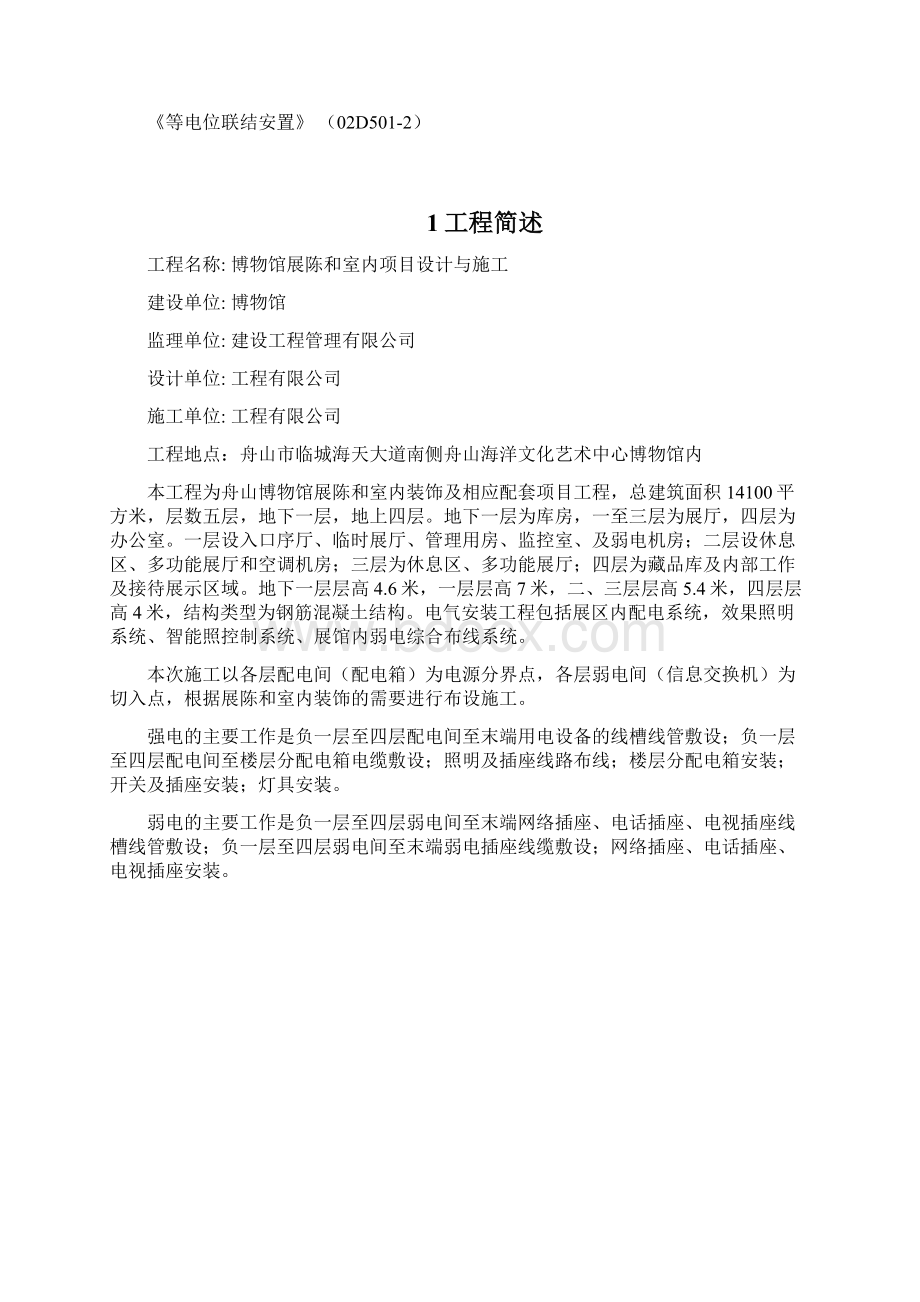 博物馆装修工程电气安装工程施工方案.docx_第2页