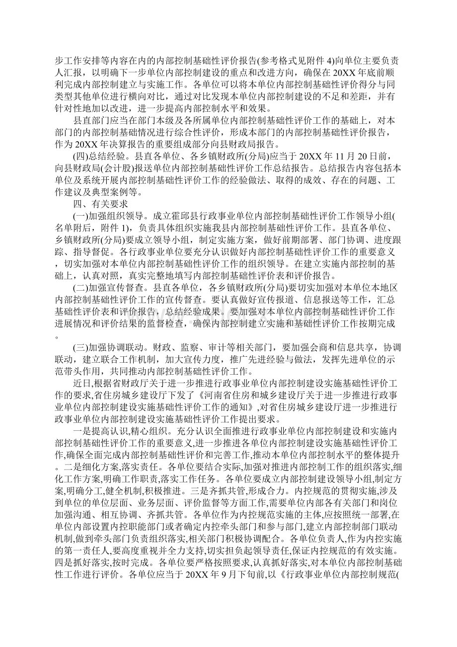 事业单位内控自我评价报告Word文档格式.docx_第2页