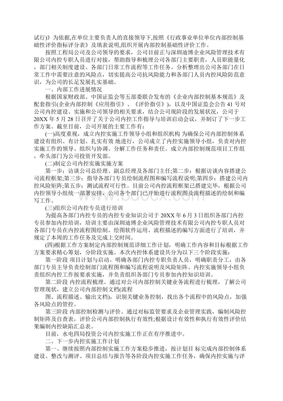 事业单位内控自我评价报告Word文档格式.docx_第3页