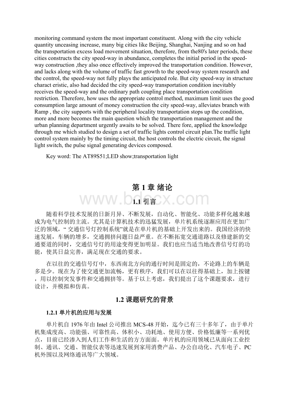 基于单片机的交通信号灯模拟控制器的设计.docx_第2页