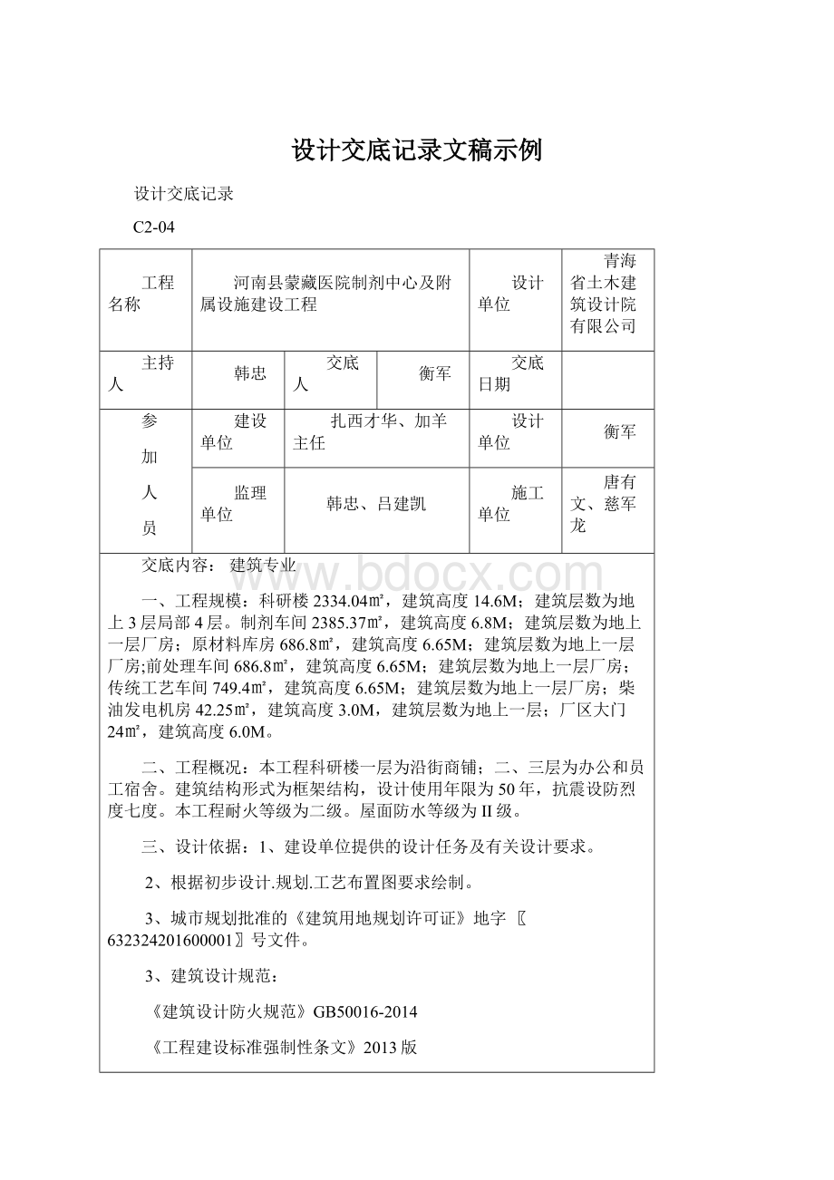 设计交底记录文稿示例Word格式文档下载.docx_第1页