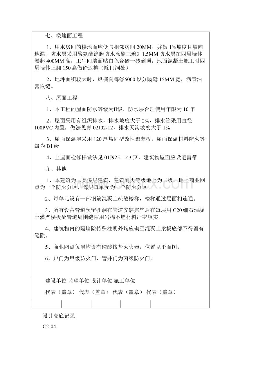 设计交底记录文稿示例Word格式文档下载.docx_第3页