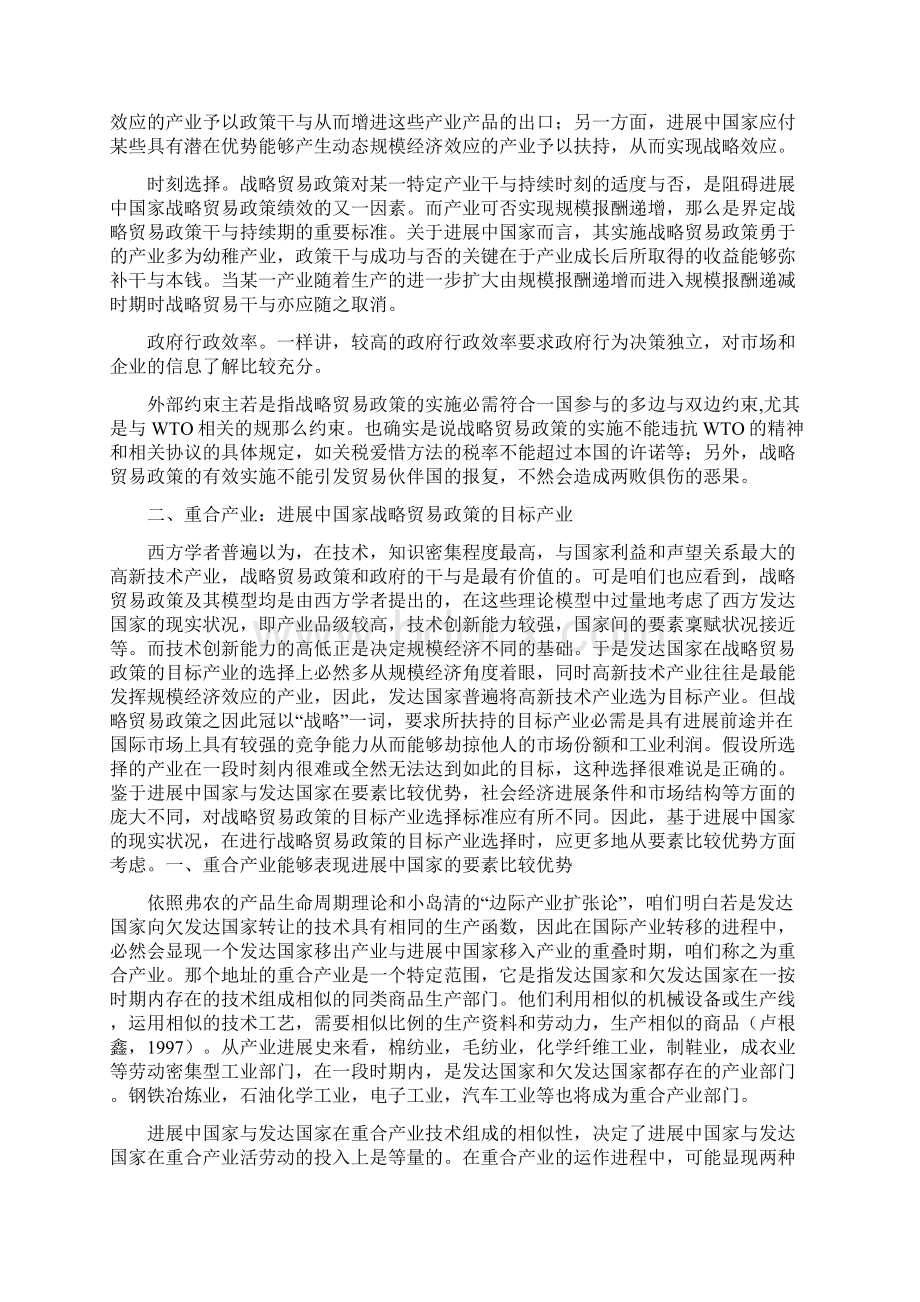 重合产业进展中国家以后的战略选择.docx_第2页