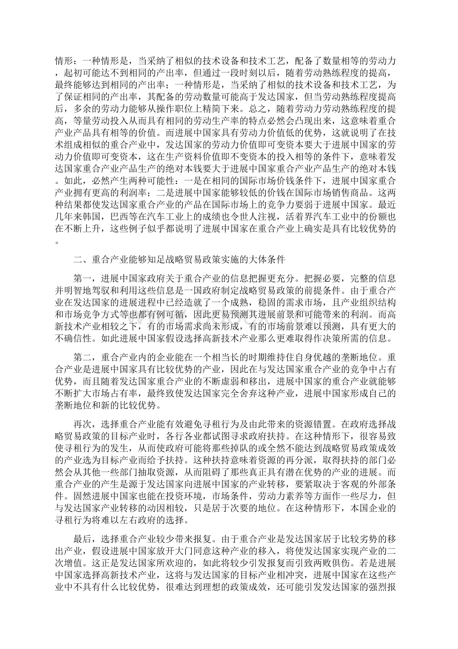 重合产业进展中国家以后的战略选择.docx_第3页