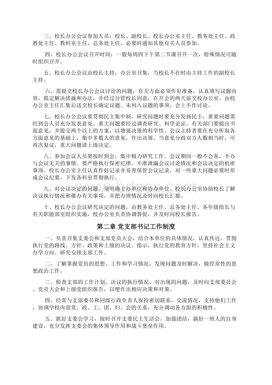 中学工作管理制度汇编全套制度.docx_第2页