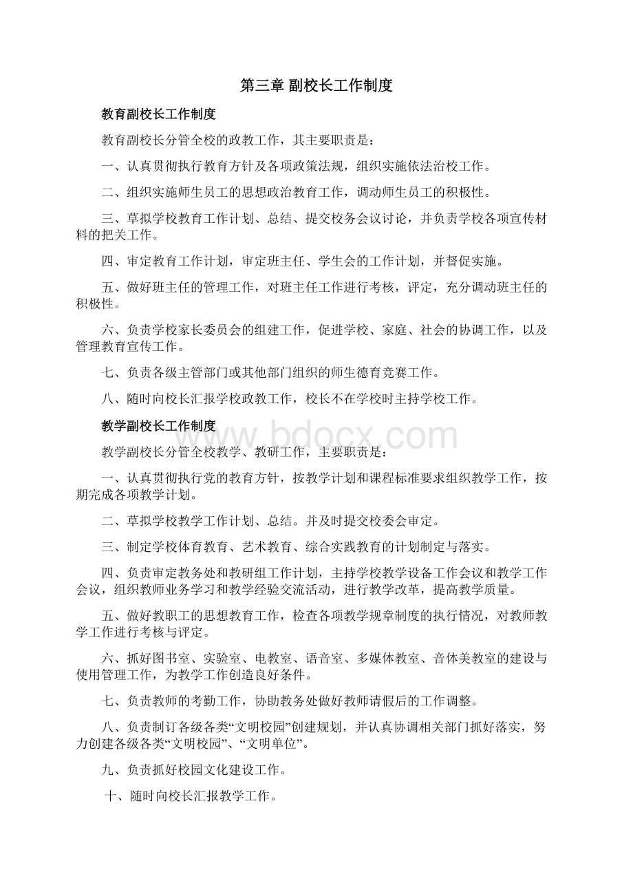 中学工作管理制度汇编全套制度.docx_第3页