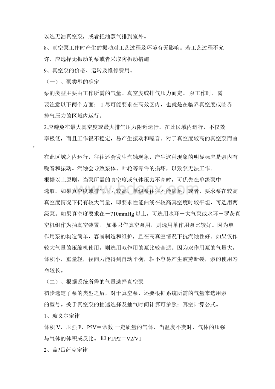 真空泵的选择Word格式.docx_第2页