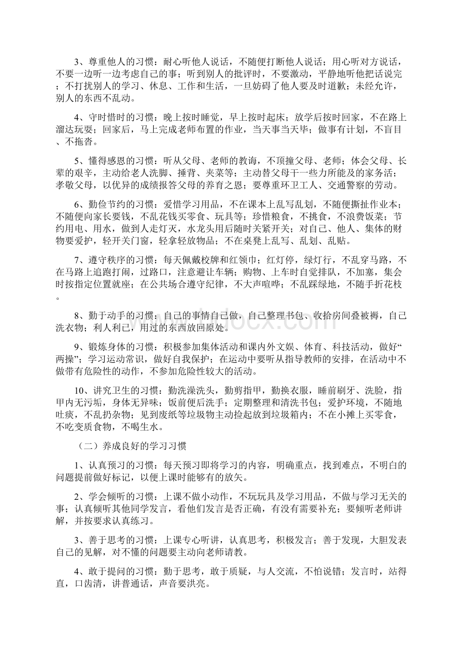 小学生好习惯养成教育实施方案.docx_第2页