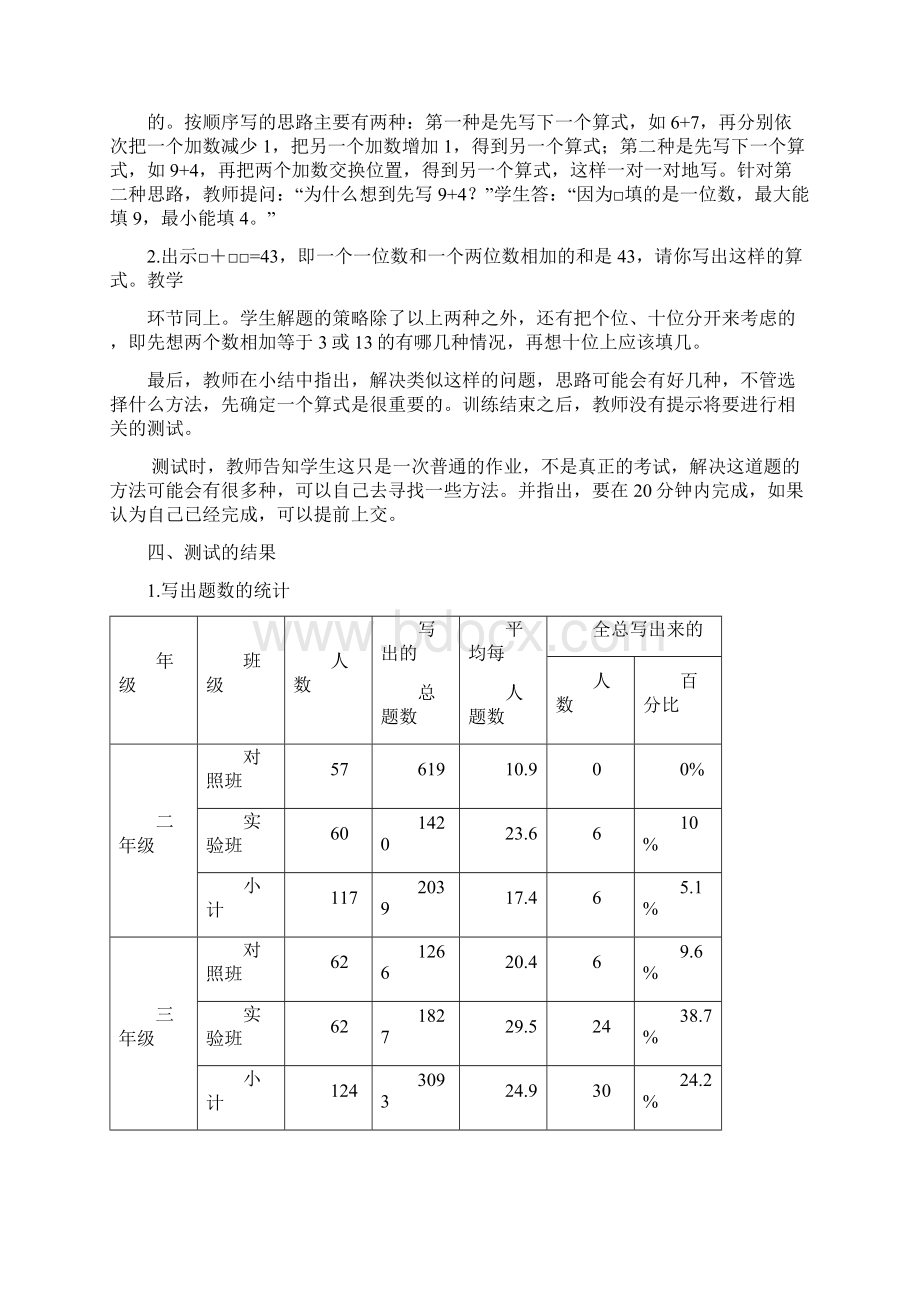 两个两位数和是 的解题策略研究Word文档下载推荐.docx_第2页