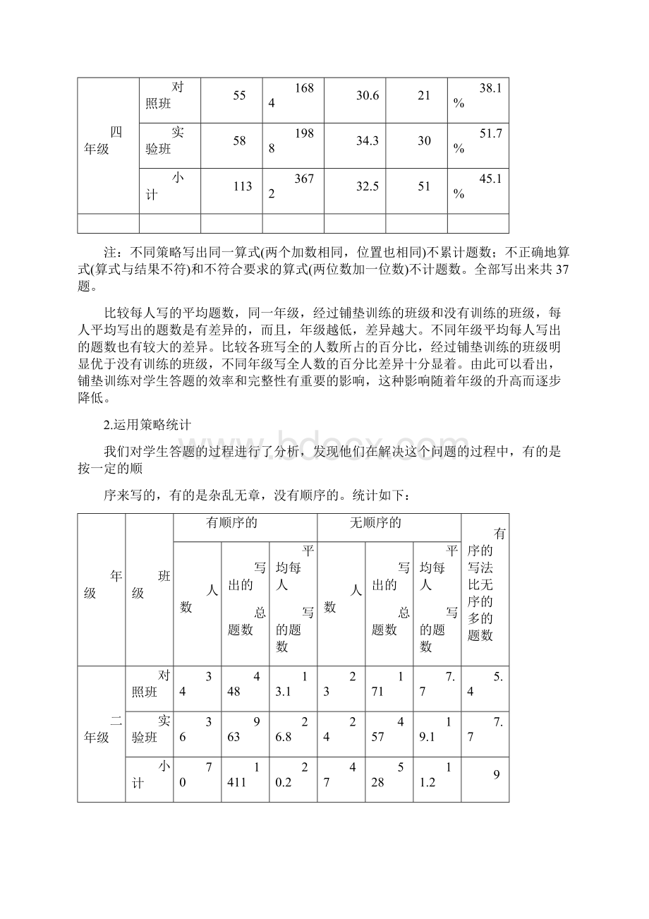 两个两位数和是 的解题策略研究Word文档下载推荐.docx_第3页