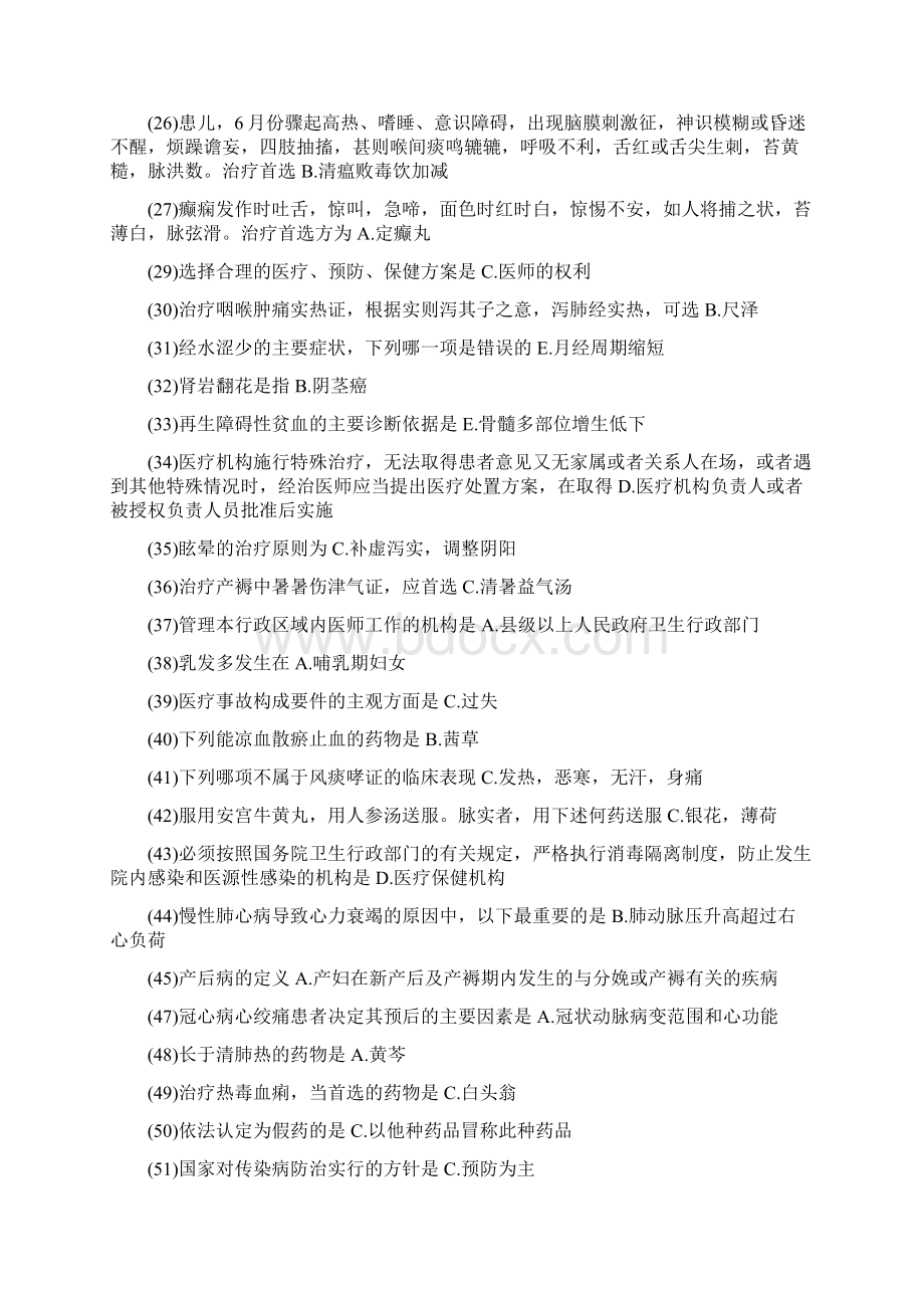 医师定期考核业务水平测试试题及答案中医甄选.docx_第2页