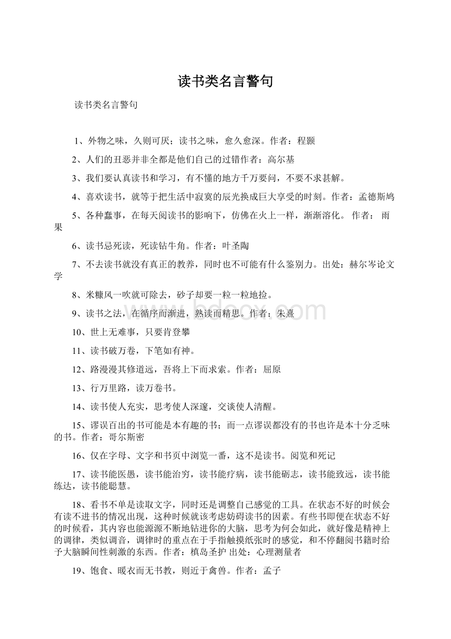 读书类名言警句Word文件下载.docx_第1页