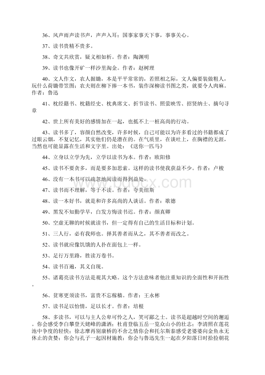 读书类名言警句Word文件下载.docx_第3页