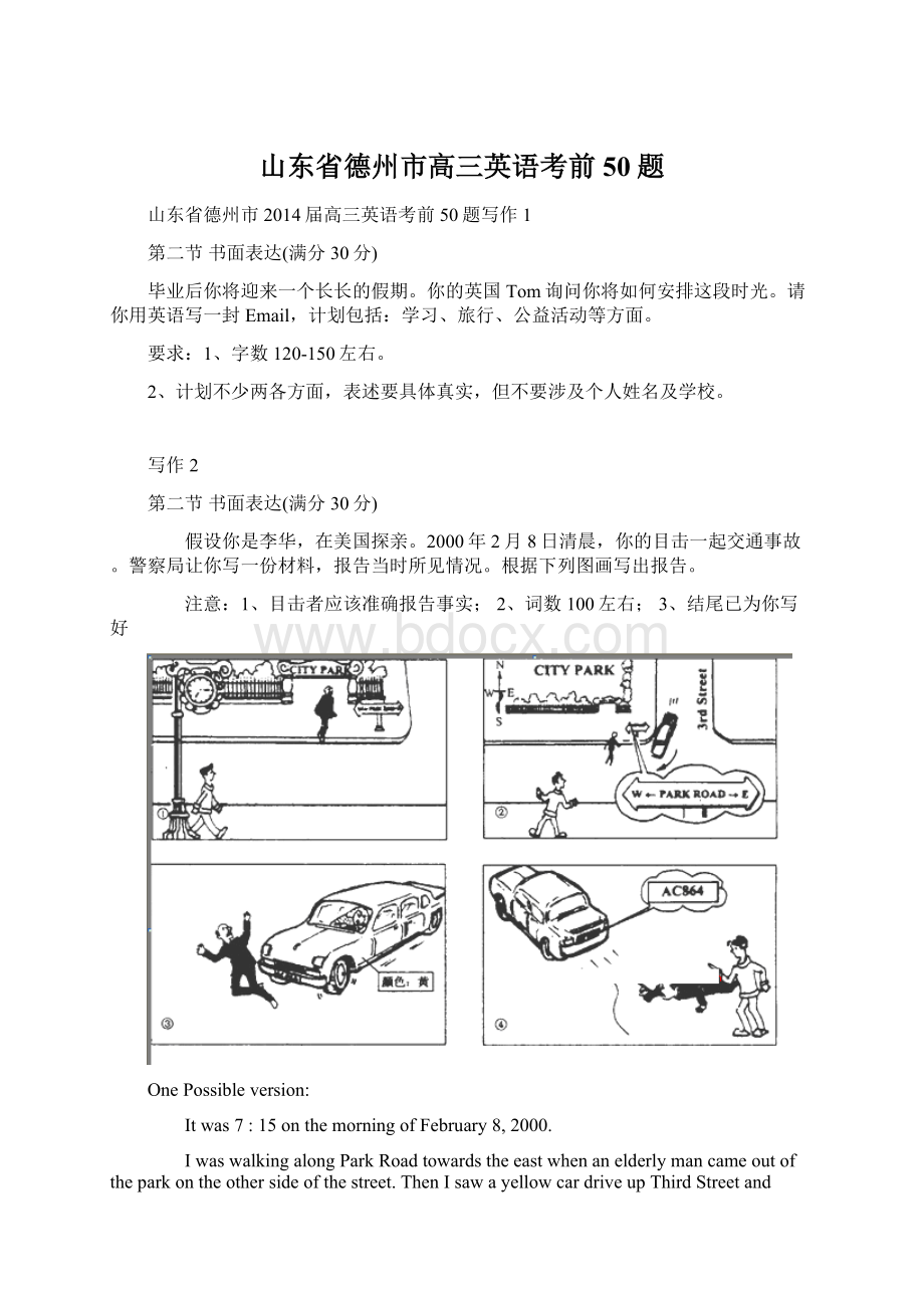 山东省德州市高三英语考前50题.docx_第1页