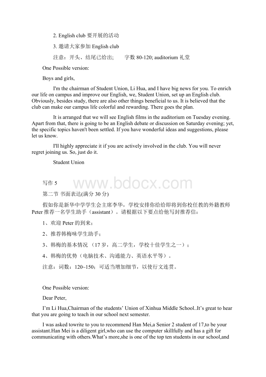 山东省德州市高三英语考前50题.docx_第3页