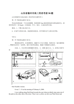 山东省德州市高三英语考前50题.docx