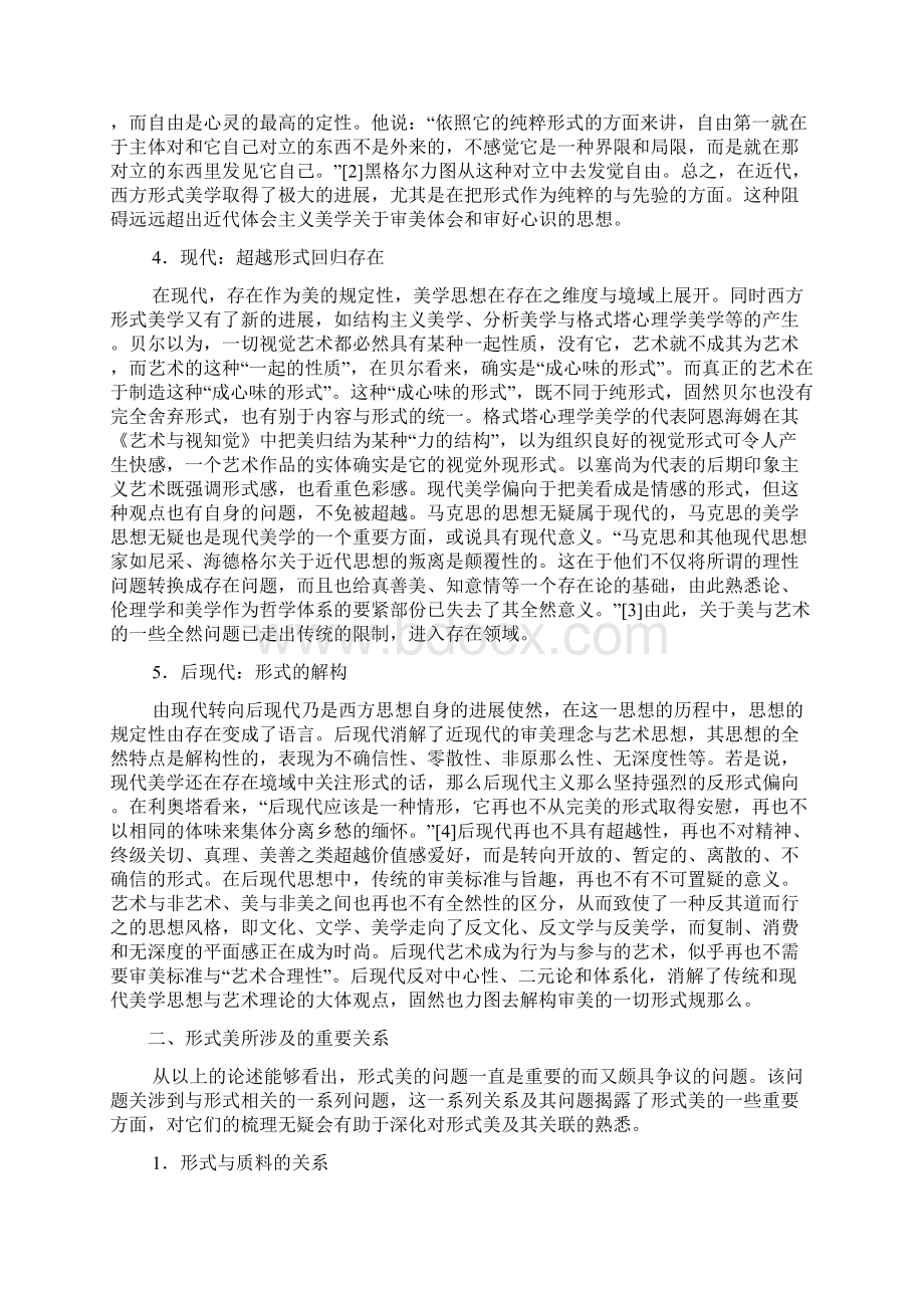 形式美与艺术本性Word文件下载.docx_第3页