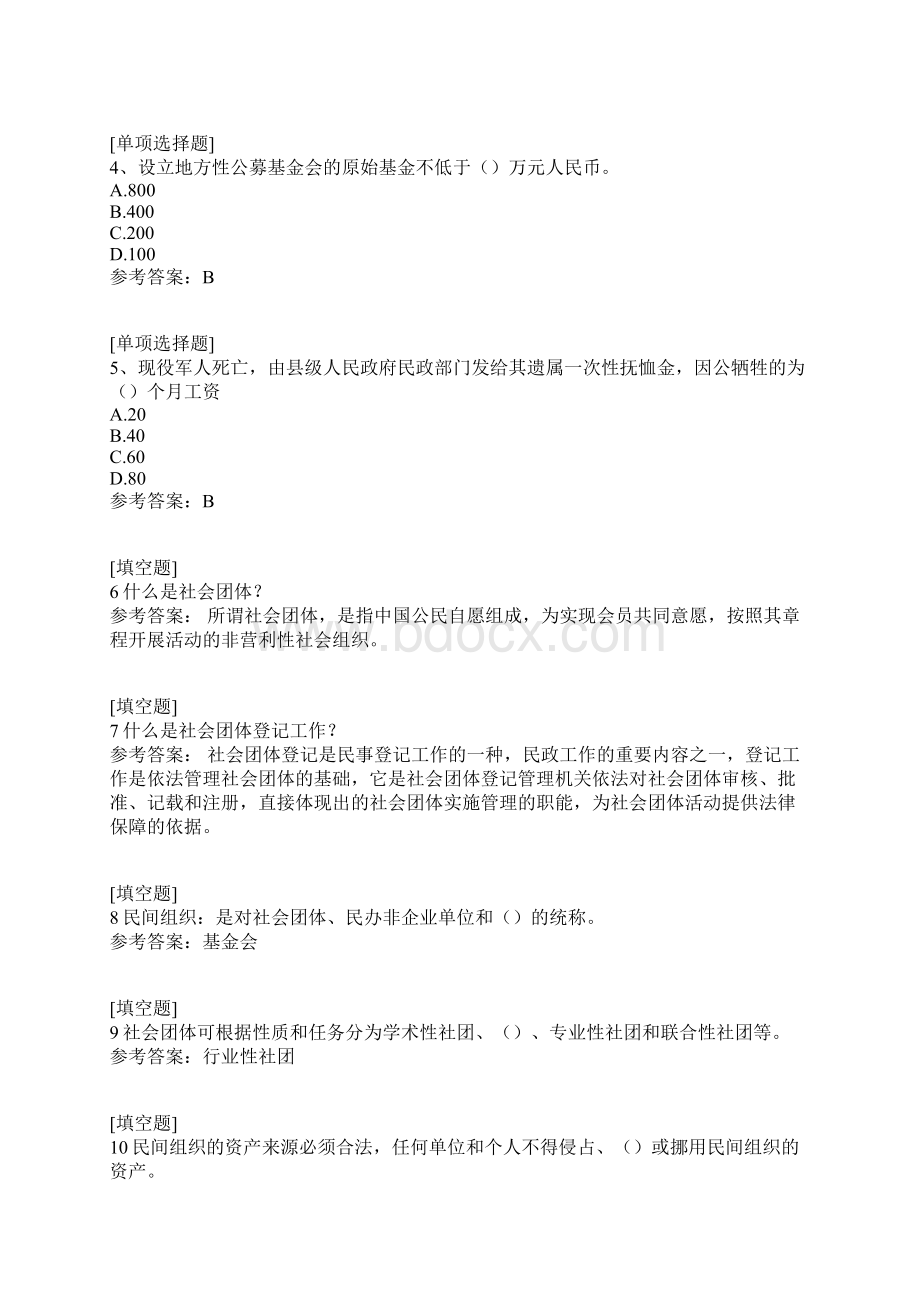 民政基本知识试题Word下载.docx_第2页