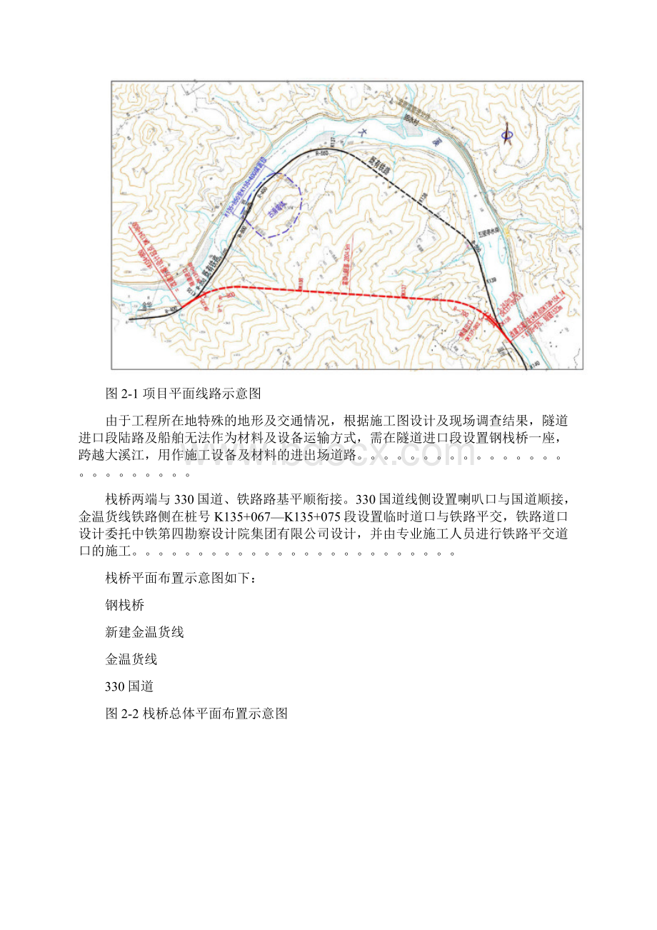 钢栈桥施工安全技术专项方案.docx_第3页