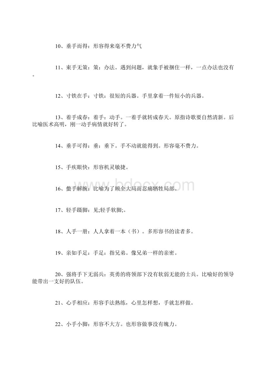 最新含有手的成语500个.docx_第2页