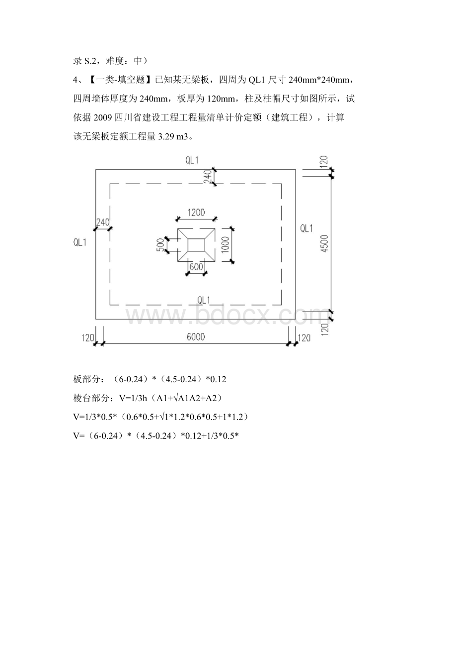 土建造价员实务真题及Word文档格式.docx_第3页