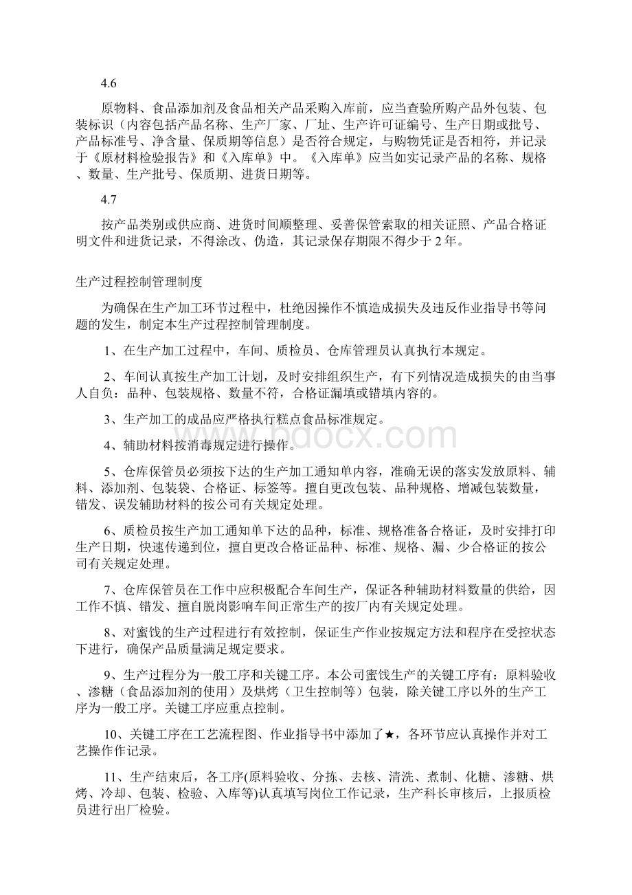 进货查验记录管理制度39520.docx_第2页