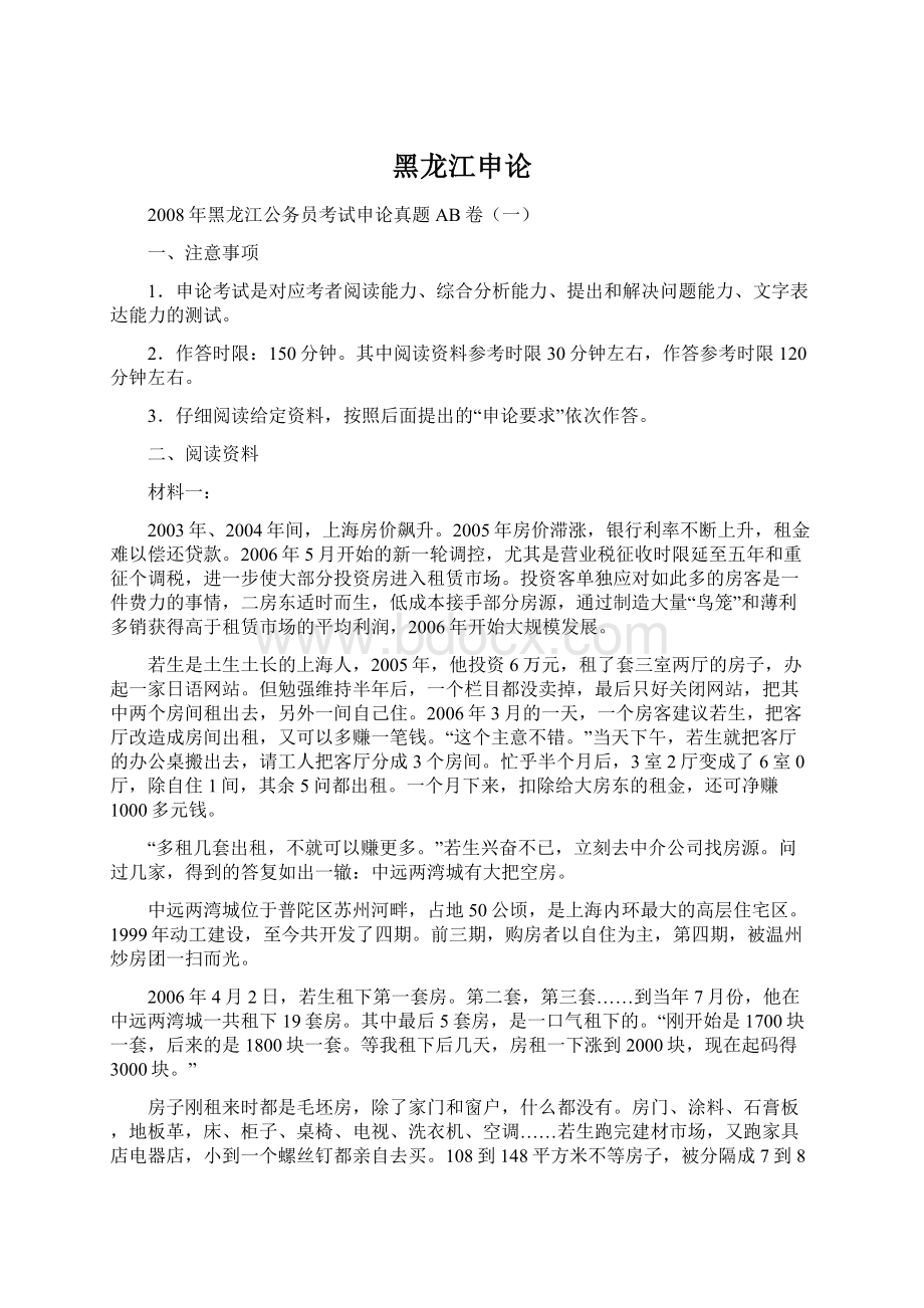 黑龙江申论文档格式.docx_第1页