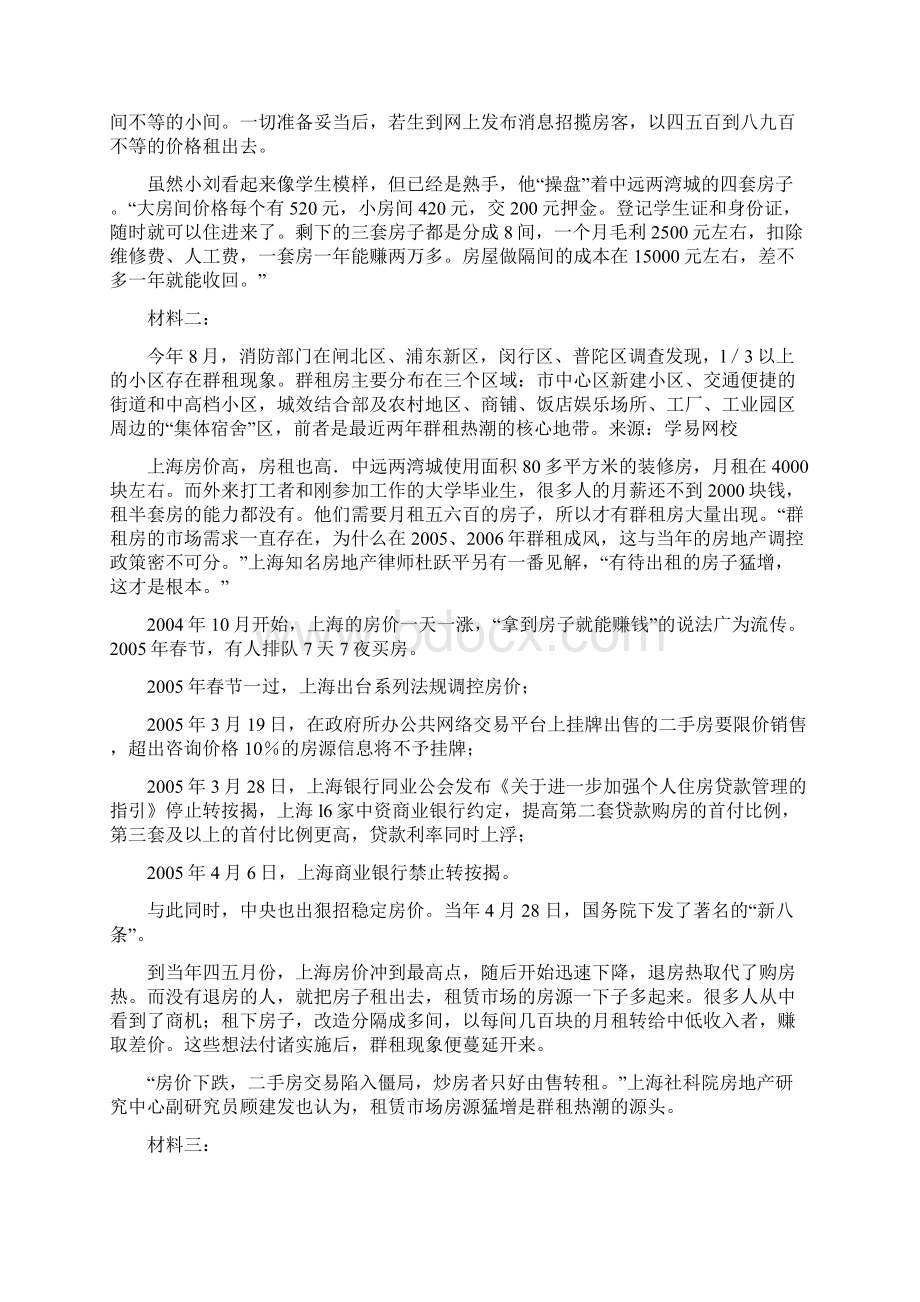 黑龙江申论文档格式.docx_第2页
