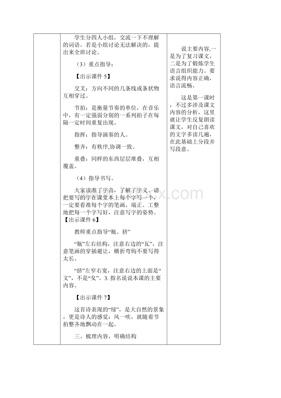 人教版四年级语文下册教案 10 绿教案.docx_第3页